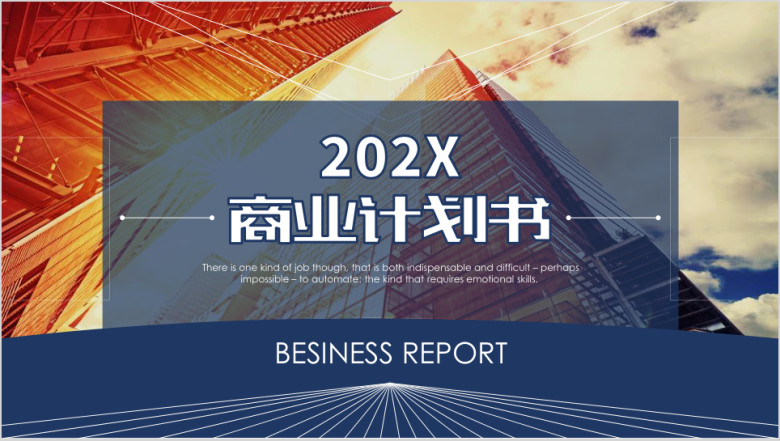 互联网行业创业融资商业计划书ppt