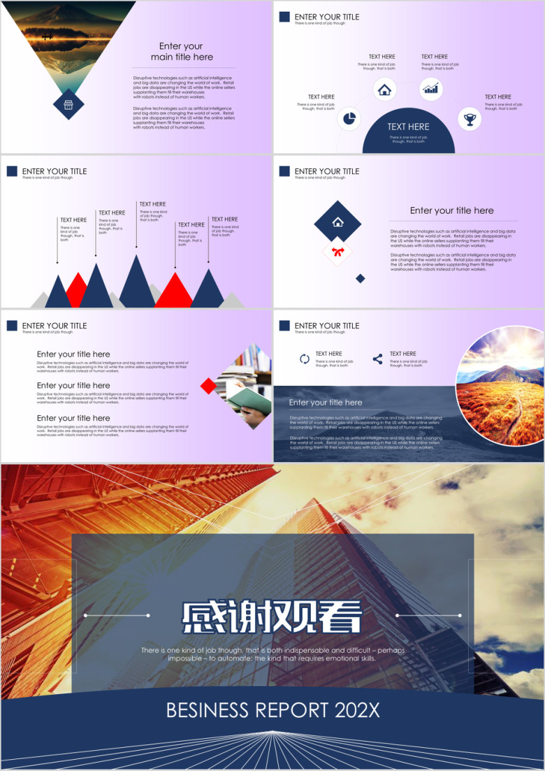 互联网行业创业融资商业计划书ppt