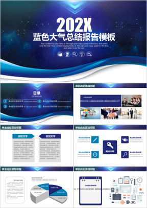 蓝色星空商务工作总结计划ppt