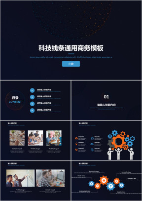 科技线条欧美通用商务模板ppt