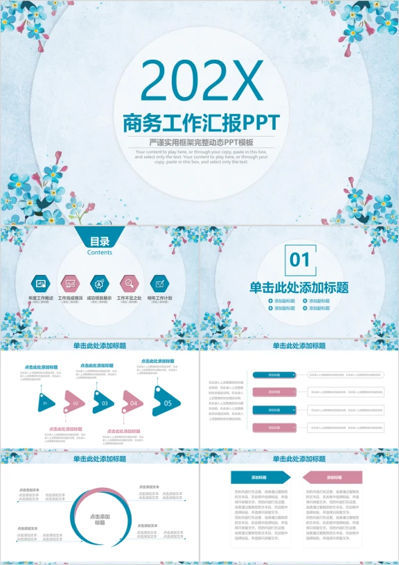 商务小清新手绘花卉工作总结计划ppt