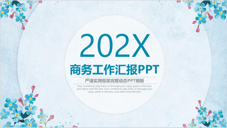 商务小清新手绘花卉工作总结计划ppt