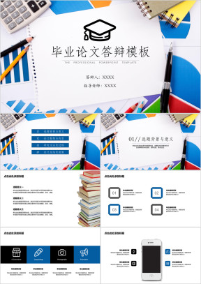 毕业答辩小清新桌面ppt模板