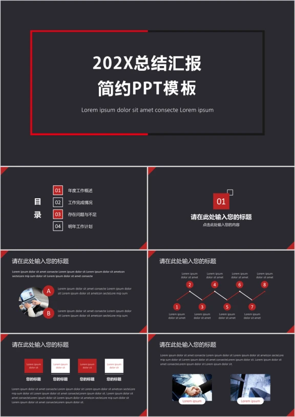 总结计划商务简约计划总结报告ppt模板
