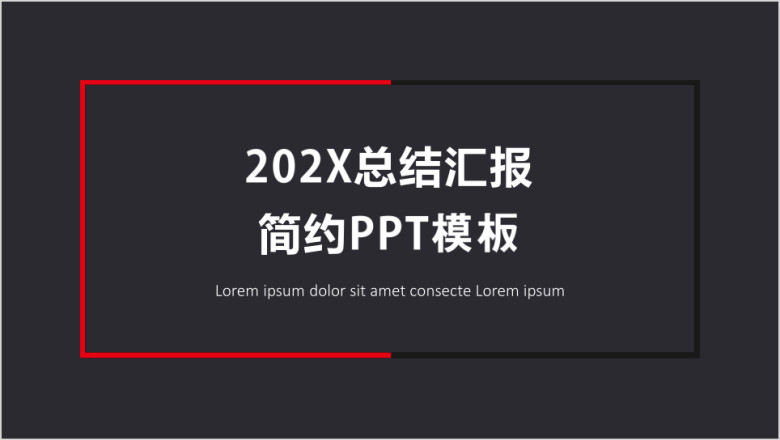 总结计划商务简约计划总结报告ppt模板