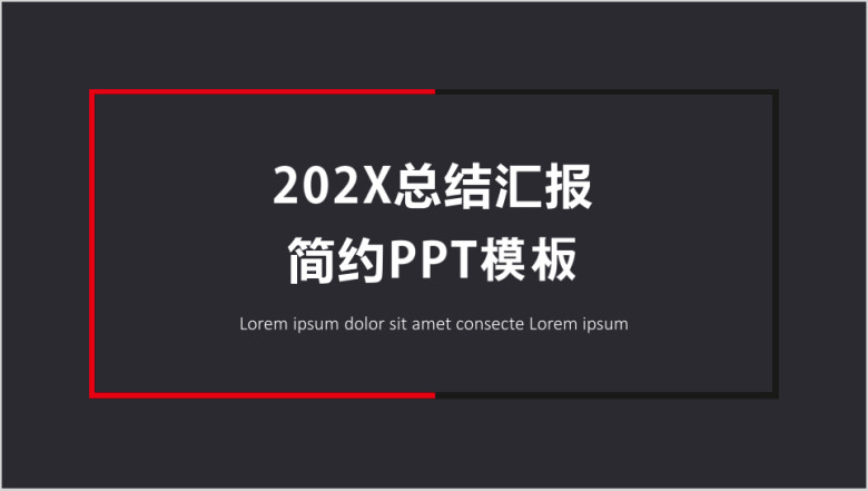总结计划商务简约计划总结报告ppt模板