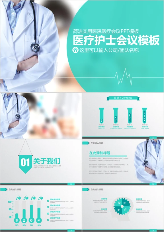 医学医院护理查房医疗医改背景图ppt模板