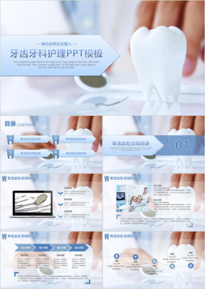 牙科牙齿医疗医学护理工作ppt