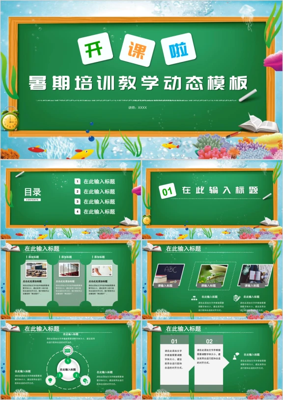 暑期培训班教育教学课件暑假招生卡通模板ppt