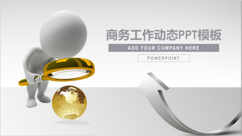 简约商务工作汇报总结报告ppt
