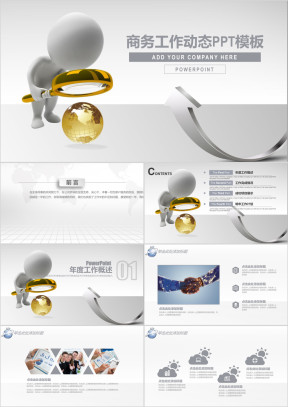 简约商务工作汇报总结报告ppt