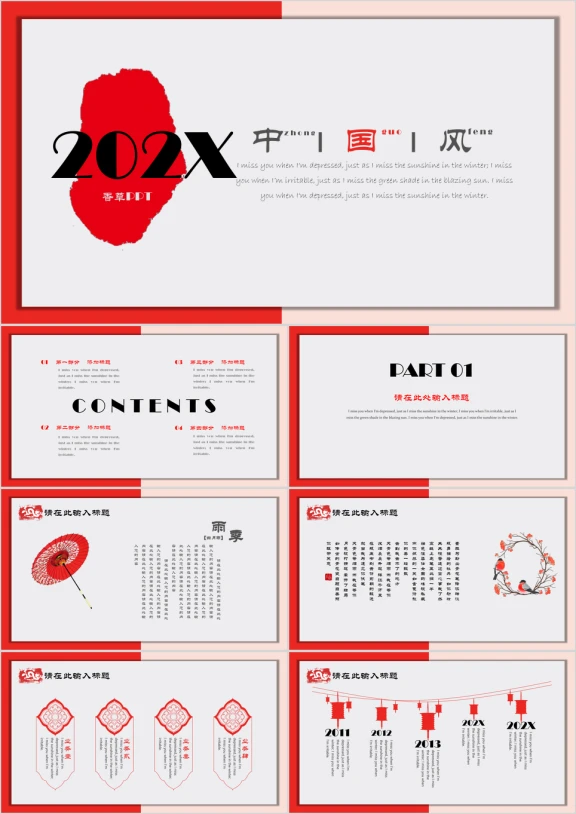 精美中国风中国红开年大吉工作总结项目汇ppt