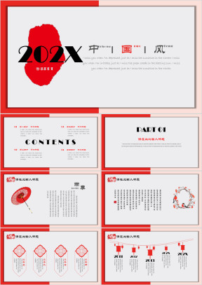 精美中国风中国红开年大吉工作总结项目汇ppt