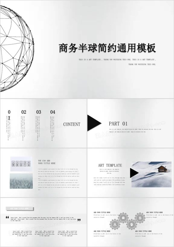 商务半球简约ppt