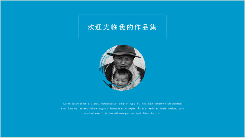 作品集简约个性风格作品展示成果项目展示模板ppt