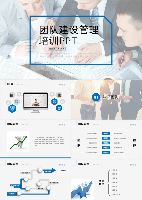 团队建设和管理培训新员工入职培训ppt