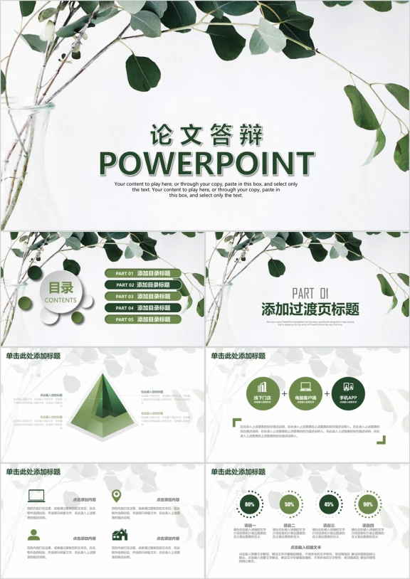 清新文艺毕业答辩开题报告毕业设计ppt