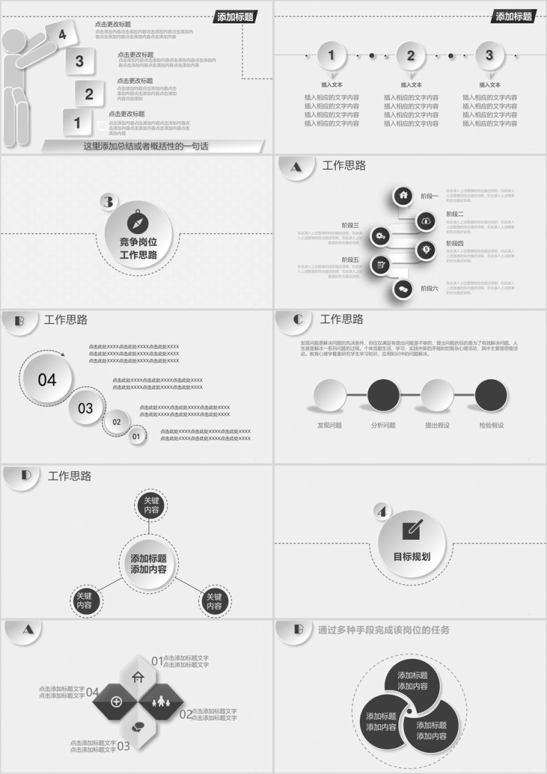 求职季 创意线条 个人求职竞聘简历模板ppt
