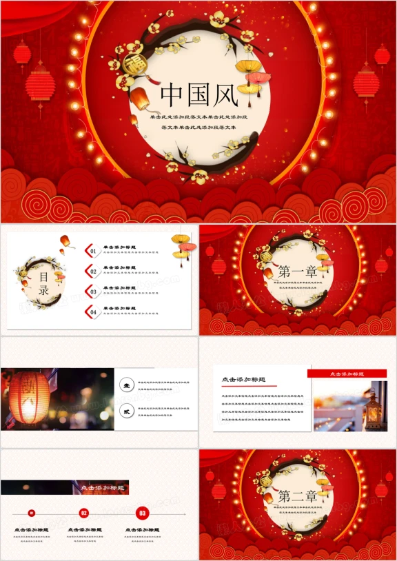 春节喜庆灯笼中国风商务节日活动策划ppt