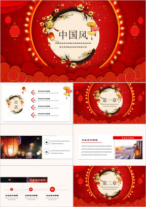春节喜庆灯笼中国风商务节日活动策划ppt