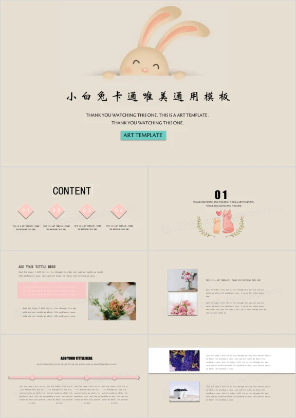 小兔子藏起来卡通可爱教育培训ppt
