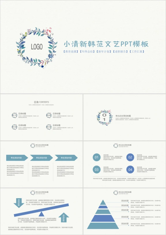 水彩清新韩范文艺通用工作汇报通用ppt