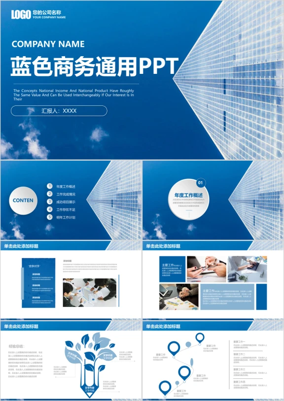 蓝色微粒体商务工作总结汇报ppt