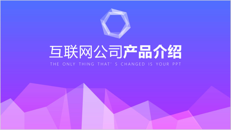 科技感互联网公司产品介绍ppt