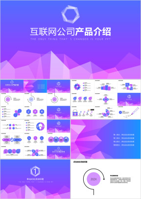 科技感互联网公司产品介绍ppt
