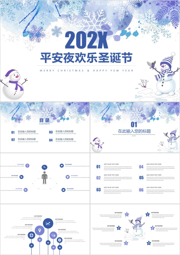 小清新水彩圣诞节雪花活动策划ppt模板