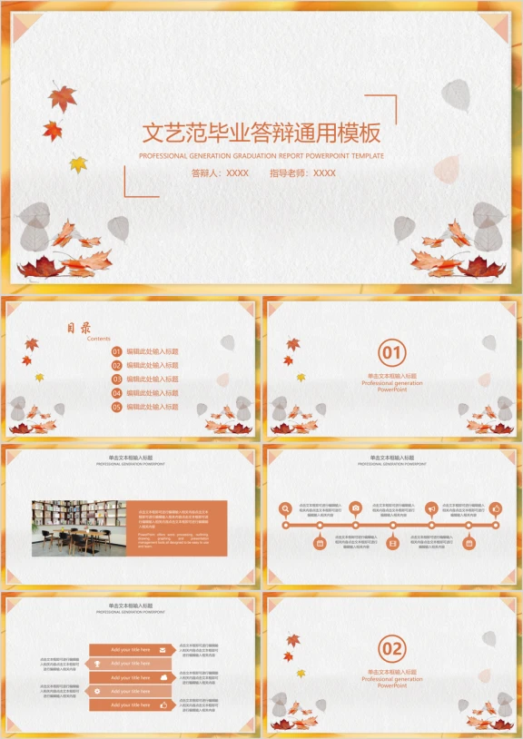 文艺小清新毕业答辩ppt
