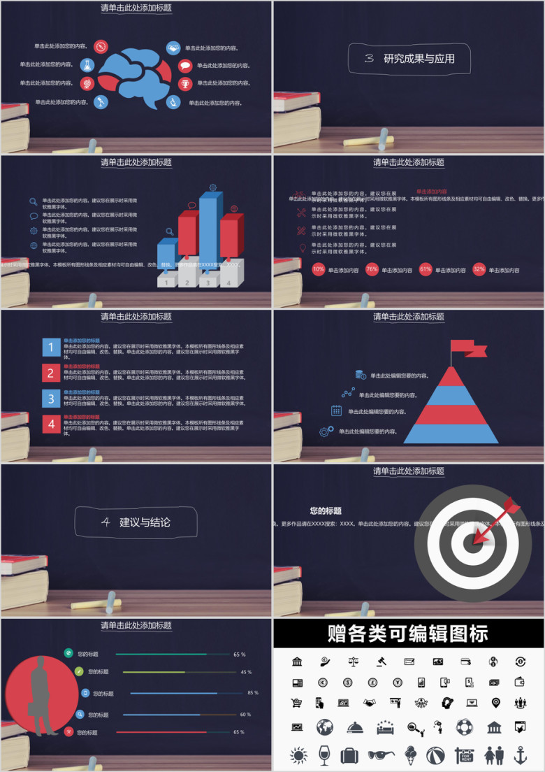 毕业答辩黑板风红黑严谨ppt通用模板