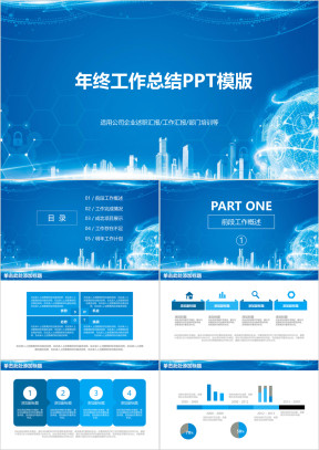 蓝色简约都市商务风年终工作总结计划ppt
