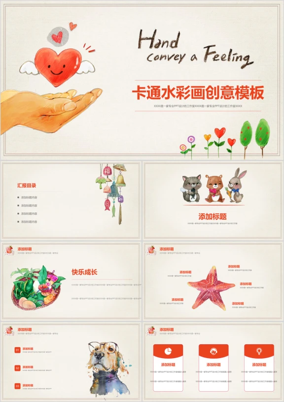 幼儿园小学动漫课件自我介绍成长简历小清新精美模板ppt
