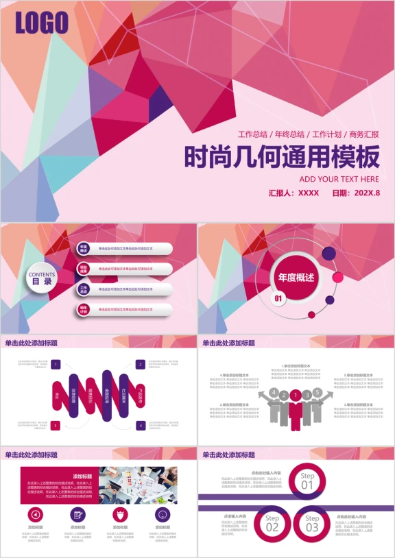 时尚简洁几何商务科技通用ppt
