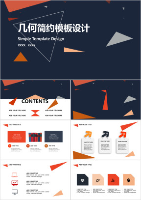 几何简约模板设计ppt