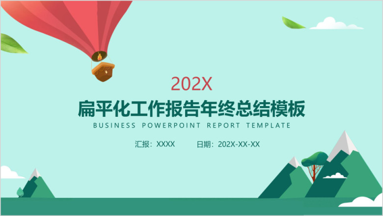 扁平化清新工作报告年终总结模板ppt