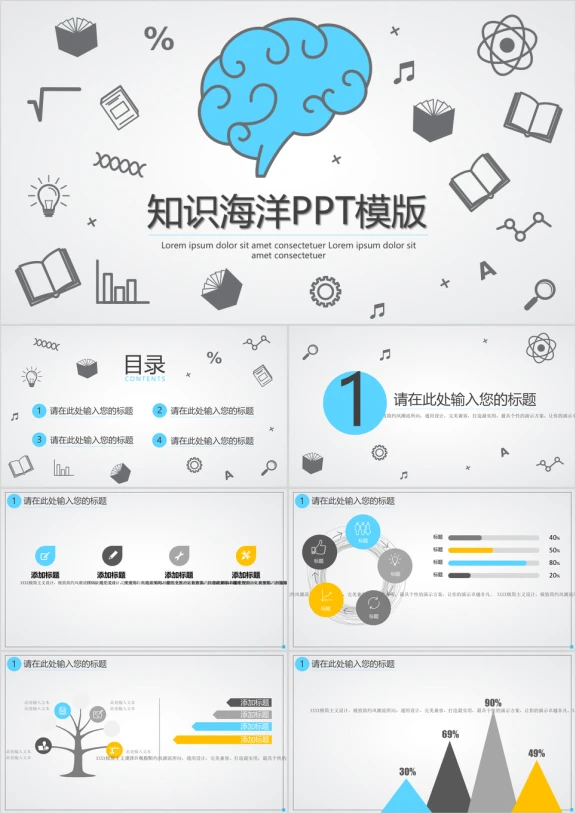 知识海洋ppt模板