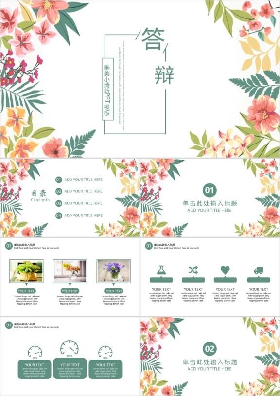 唯美小清新毕业答辩模板ppt