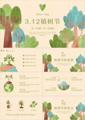 简约卡通水彩植树节通用模板