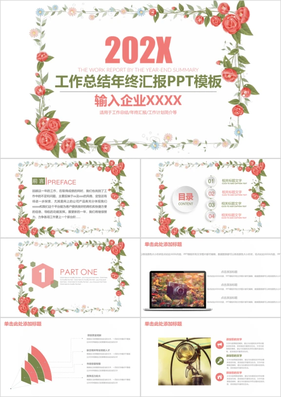 清新商务汇报总结通用ppt