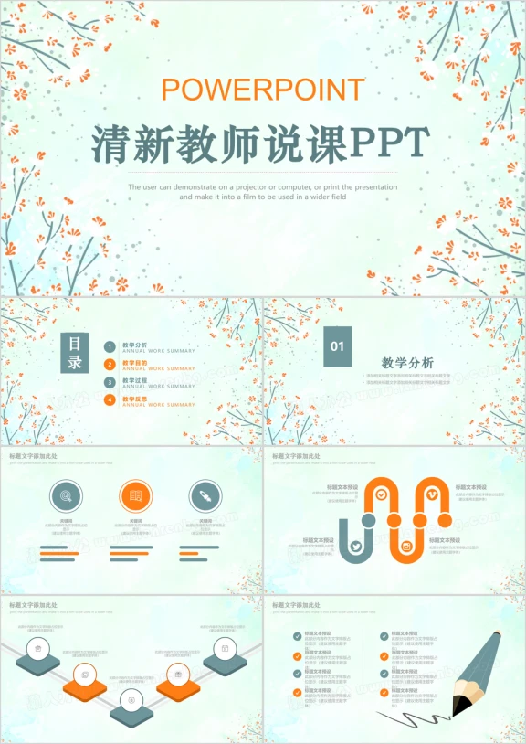 教师说课信息化教学设计ppt