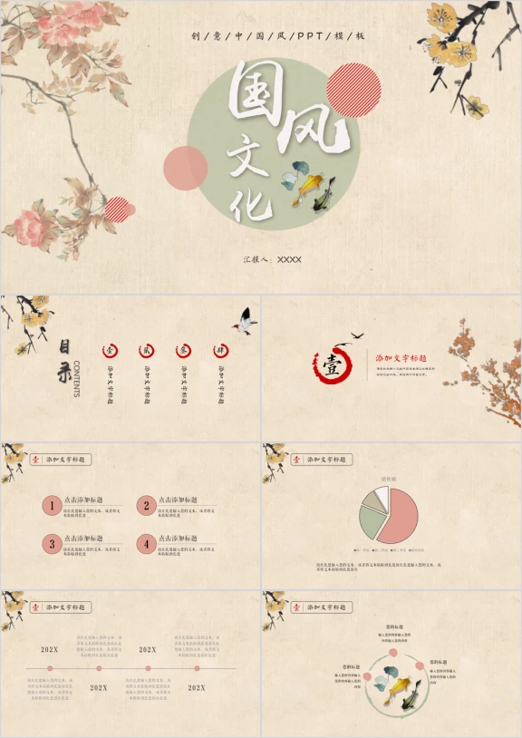 创意中国风ppt通用模板