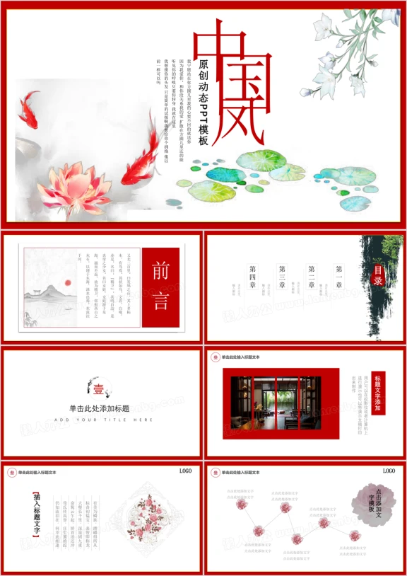 创意水墨中国风荷花通用ppt