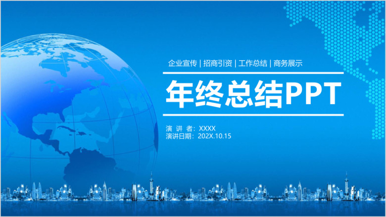 简约稳重都市商务风年终总结计划ppt