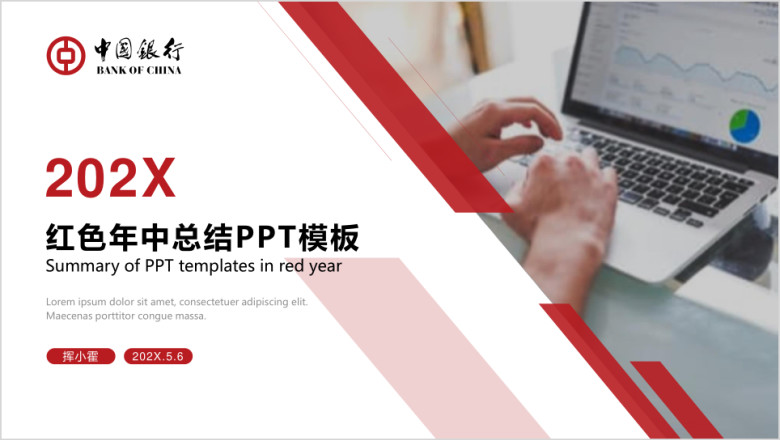 红色年中总结简约商务ppt模板01