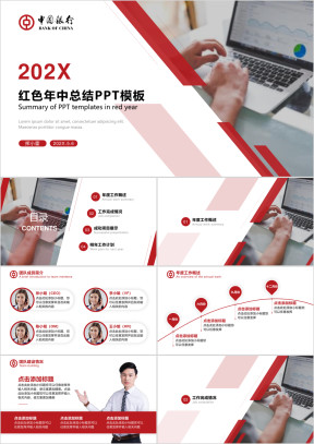 红色年中总结简约商务ppt模板01