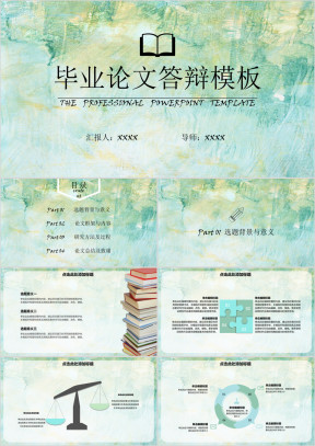 毕业答辩油画风小清新ppt模板