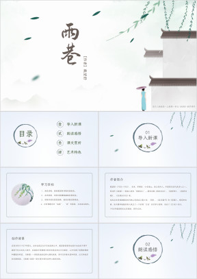 语文人教版高一上册《雨巷》教学课件