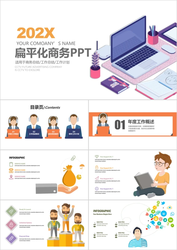 扁平化简约工作总结年终总结ppt模板